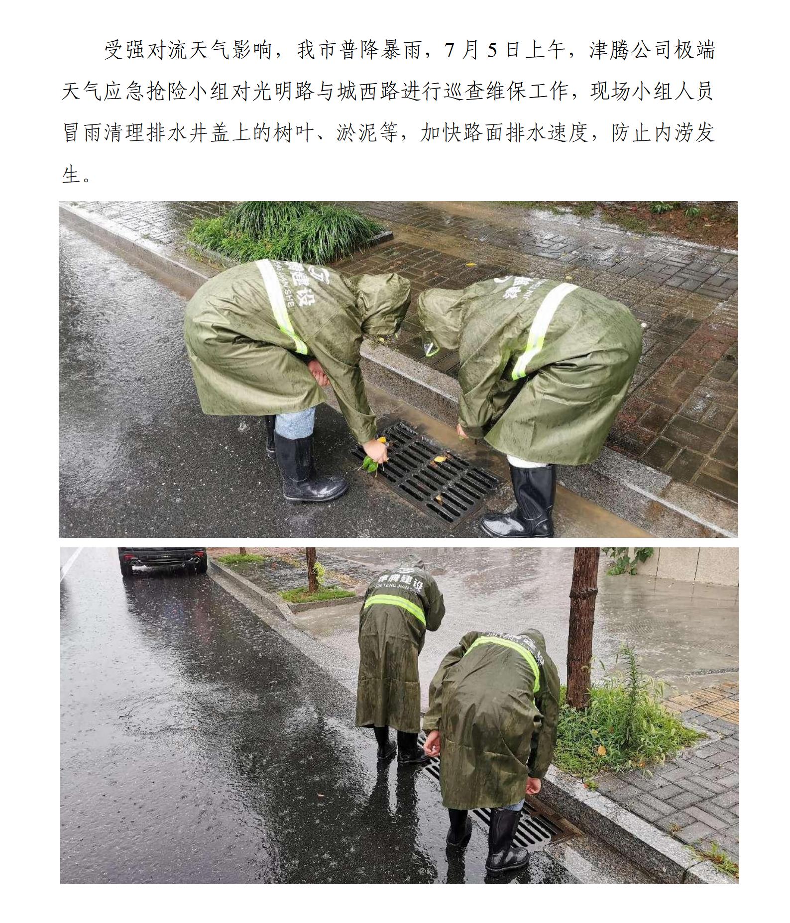 津腾公司对光明路城西路开展防汛检查工作-网站_01
