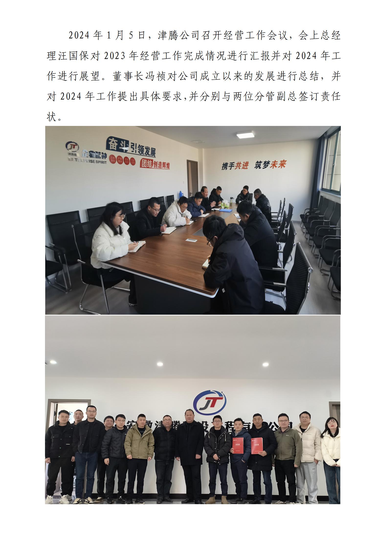 津腾公司召开经营工作会议_01