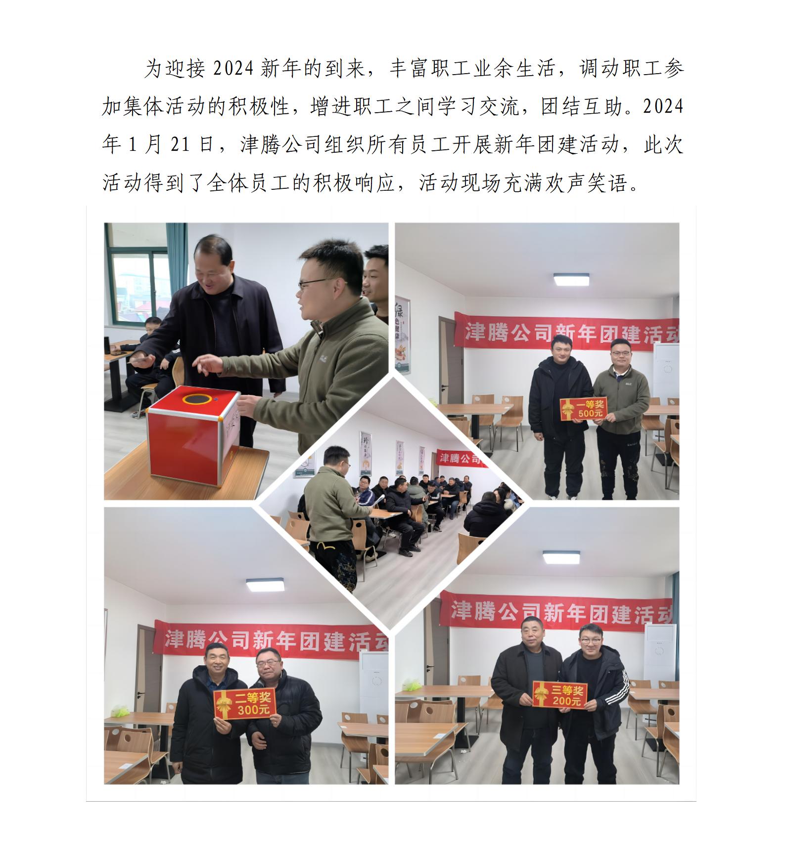 津腾公司开展新年团建活动_01