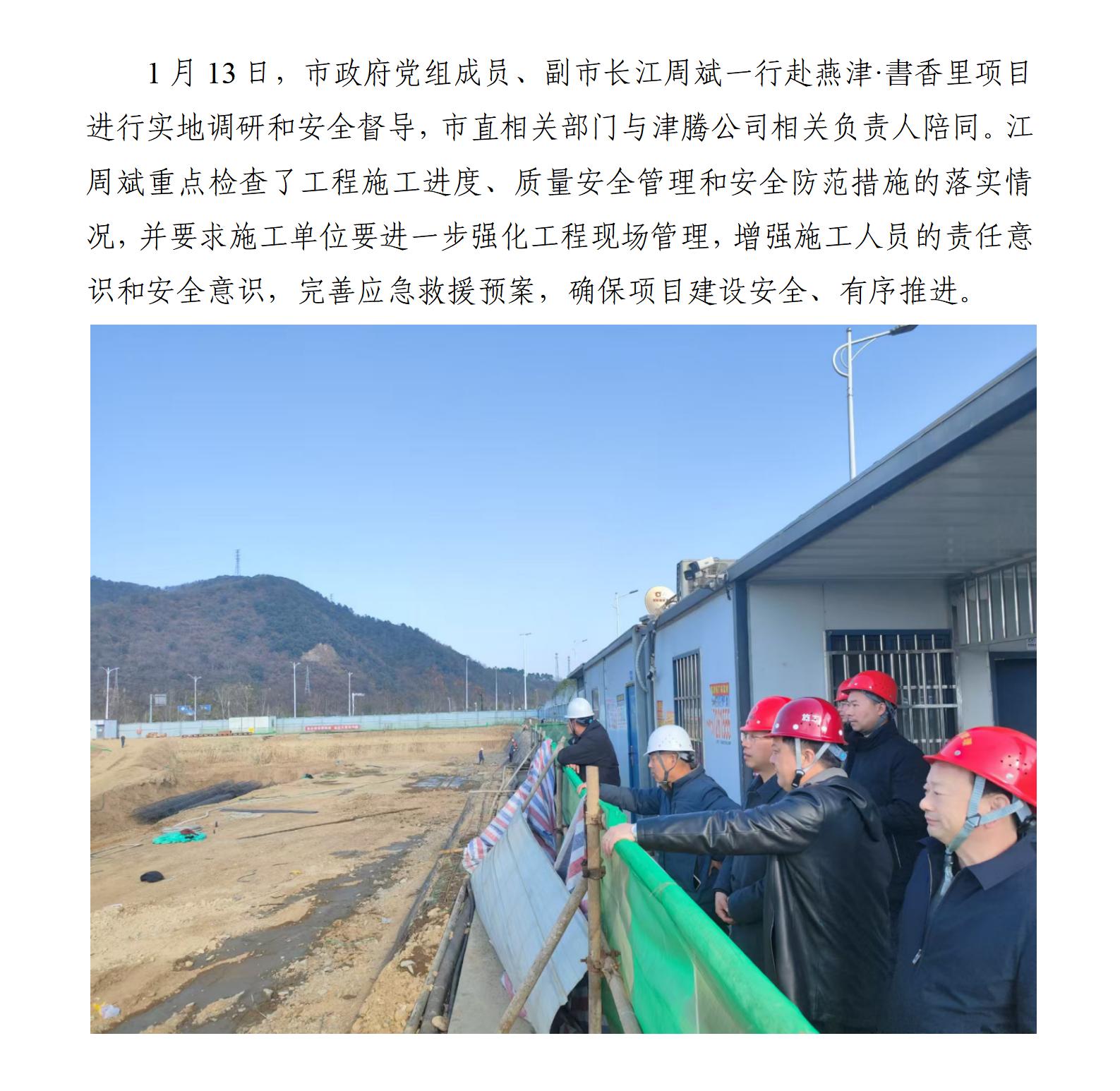 江周斌调研新宁中北侧地块项目（网站）_01