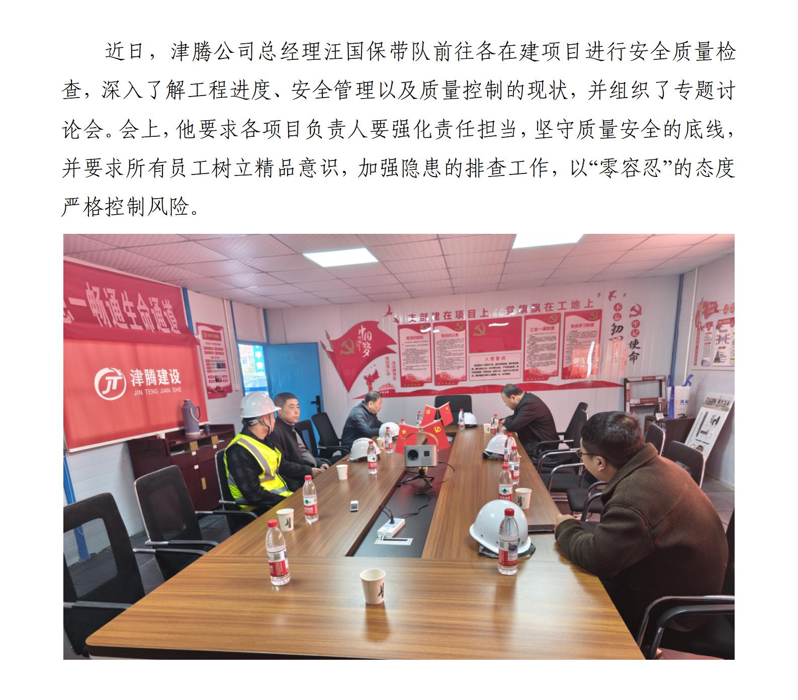 津腾公司总经理汪国保前往各项目部开展安全质量检查(2)_01