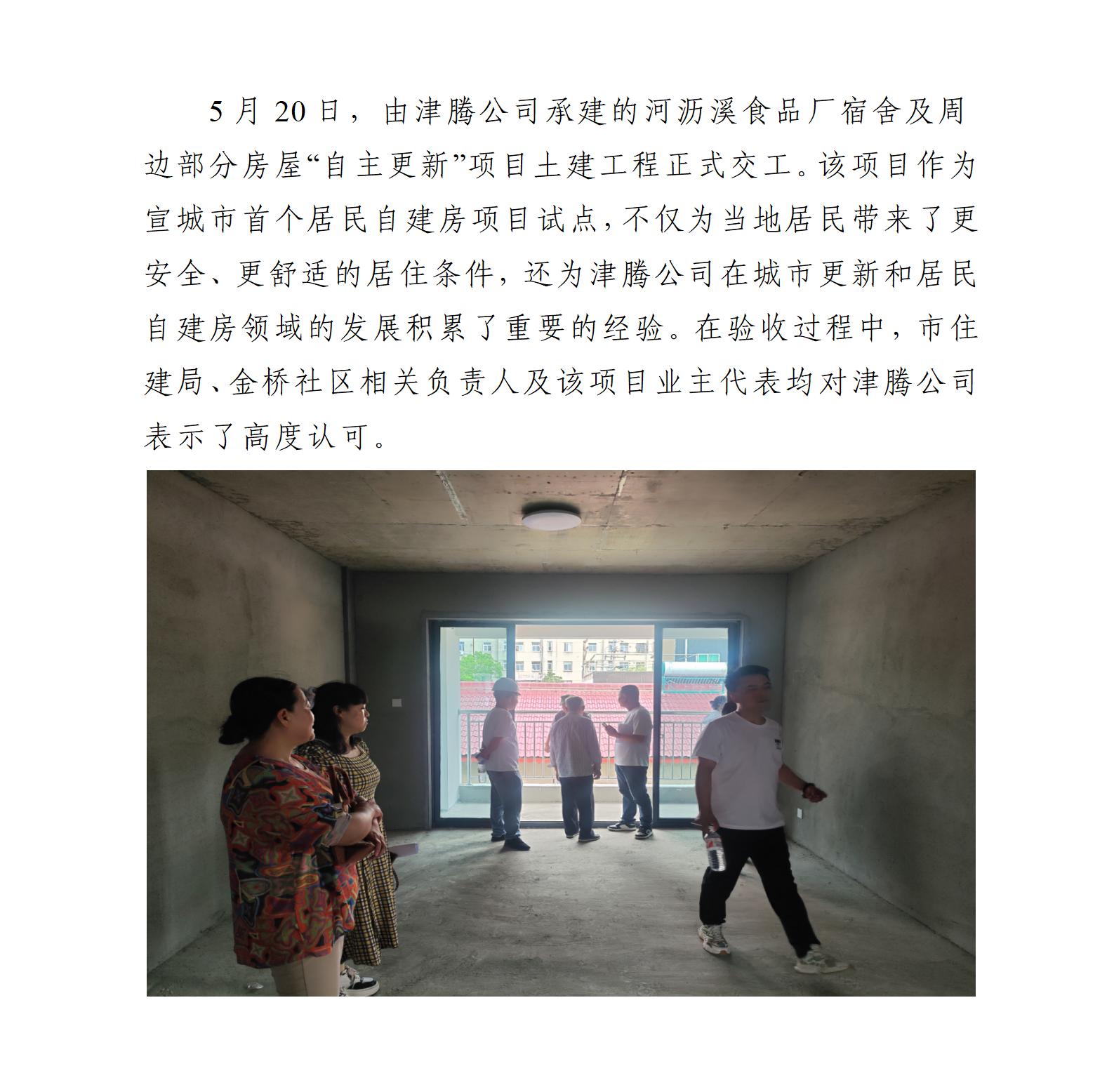 河沥溪食品厂宿舍及周边部分房屋“自主更新”项目土建工程正式交工